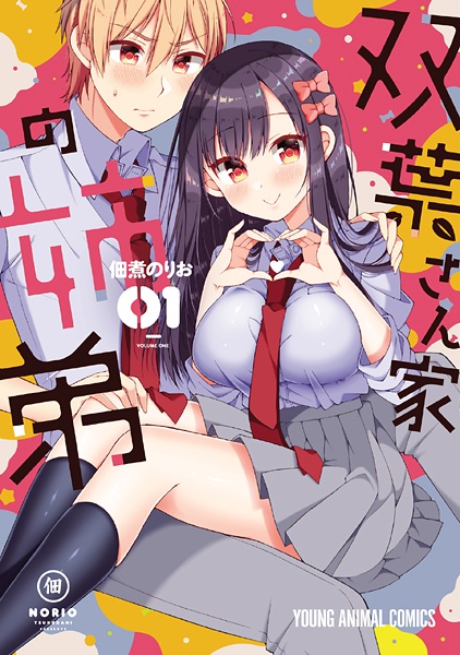 Manga image Futaba-san Chi no Kyoudai