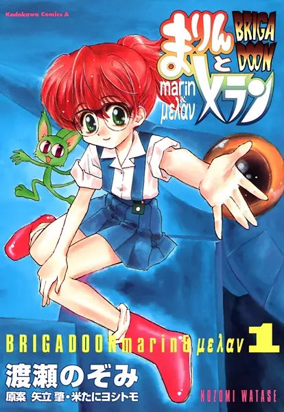 Gambar Cover Manga Brigadoon: Marin to Melan