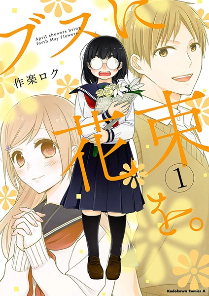 Manga cover Busu ni Hanataba wo.