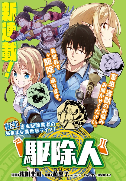 Manga image Kujonin