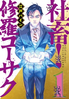Sampul Manga Shachiku! Shura Kousaku