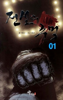Sampul Manga Fist of Legend