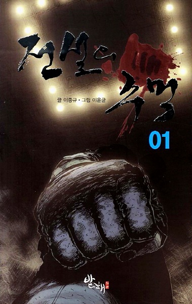 Gambar Cover Manga Fist of Legend