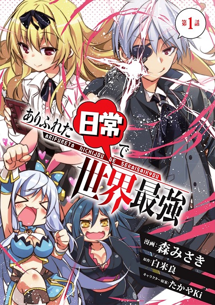 Gambar Manga Arifureta Nichijou de Sekai Saikyou