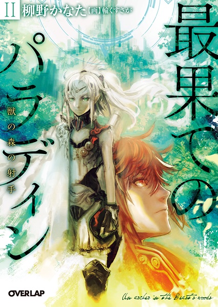 Gambar Manga Saihate no Paladin