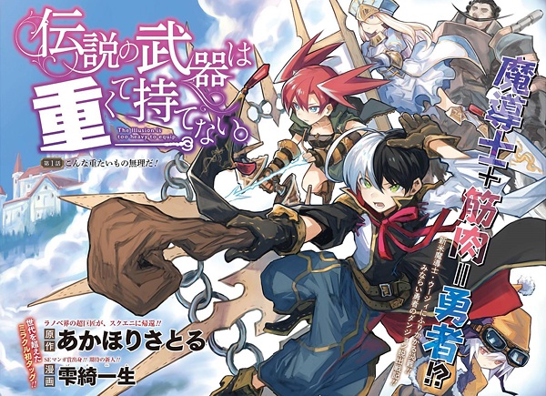 Gambar Cover Manga Densetsu no Buki wa Omokute Motenai.