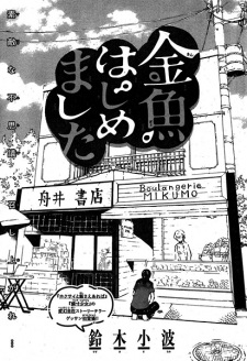 Sampul Manga Kingyo Hajimemashita