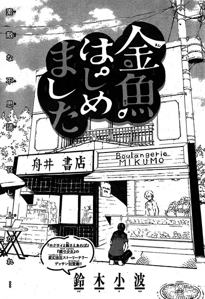 Gambar Cover Manga Kingyo Hajimemashita
