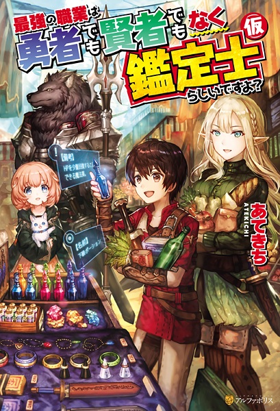 Gambar Cover Manga Saikyou no Shokugyou wa Yuusha demo Kenja demo Naku Kanteishi (Kari) Rashii desu yo?