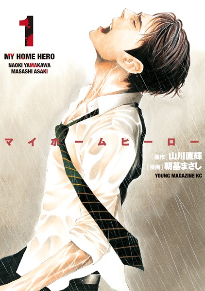 Manga image My Home Hero