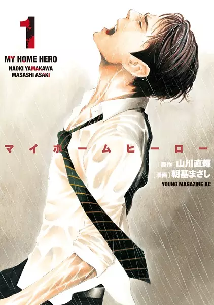 Cover Manga: My Home Hero