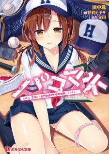 Sampul Manga Pakomane: Watashi, Kyou kara Meimon Yakyuubu no Seishorigakari ni Narimasu...