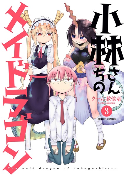 Manga image Kobayashi-san Chi no Maid Dragon