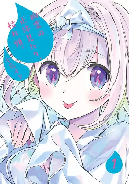 Gambar Cover Manga Yuurei no Shoutai Mitari, Kare Atama.