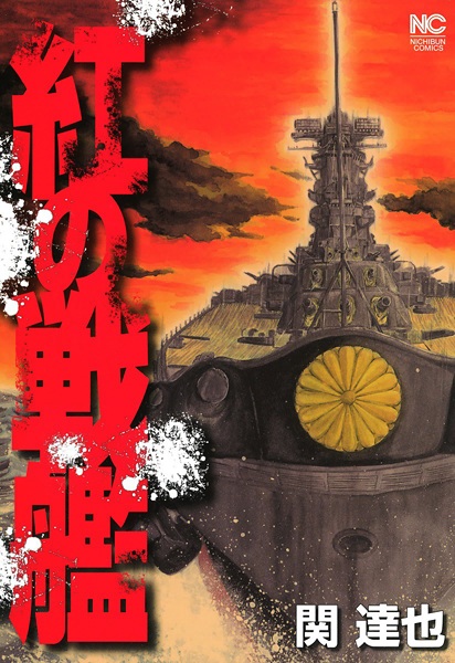 Gambar Cover Manga Kurenai no Senkan