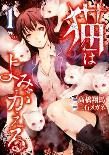 Sampul Manga Neko wa Yomigaeru