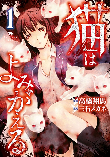 Gambar Cover Manga Neko wa Yomigaeru