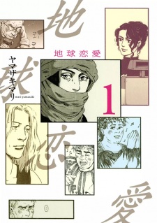 Sampul Manga Chikyuu Renai