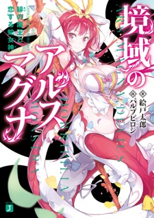 Sampul Manga Kyouiki no Ars Magna