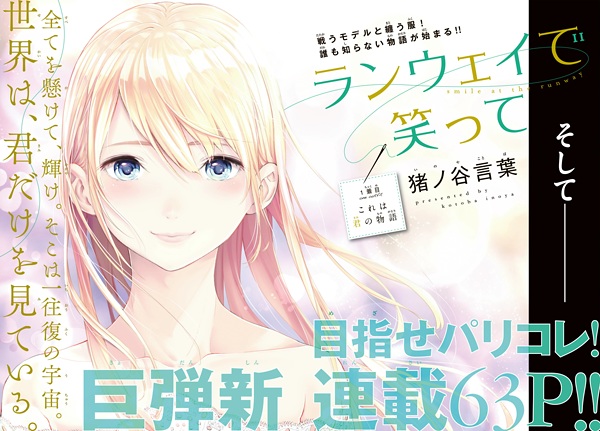 Gambar Manga Runway de Waratte