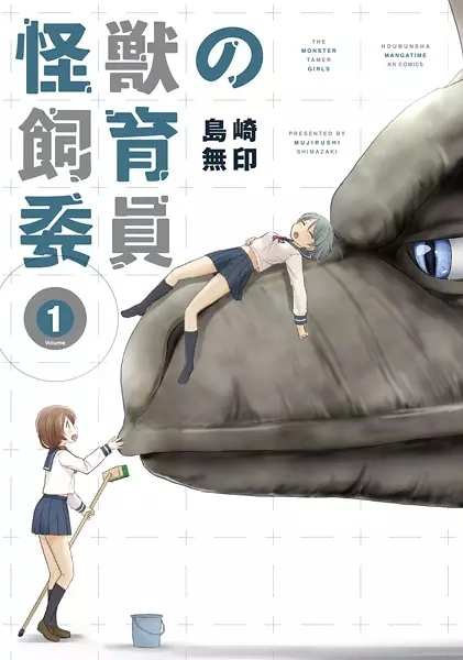 Gambar Cover Manga Kaijuu no Shiiku Iin