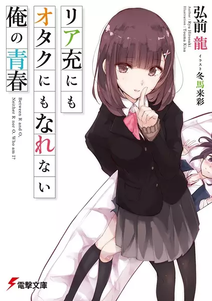Gambar Cover Manga Riajuu ni mo Otaku ni mo Narenai Ore no Seishun