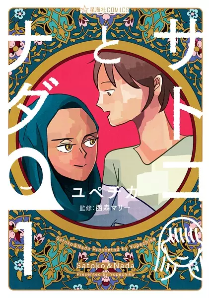 Gambar Cover Manga Satoko to Nada