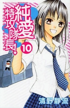Manga image Junai Tokkou Taichou!