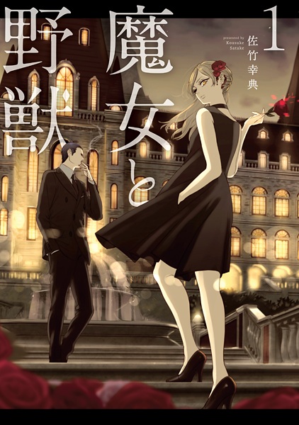 Manga image Majo to Yajuu