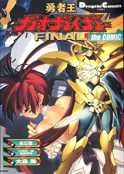 Gambar Cover Manga King of Braves GaoGaiGar FINAL the COMIC