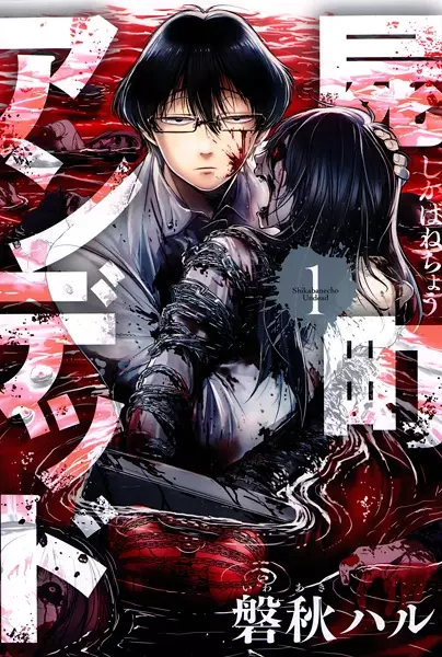 Gambar Cover Manga Shikabanechou Undead