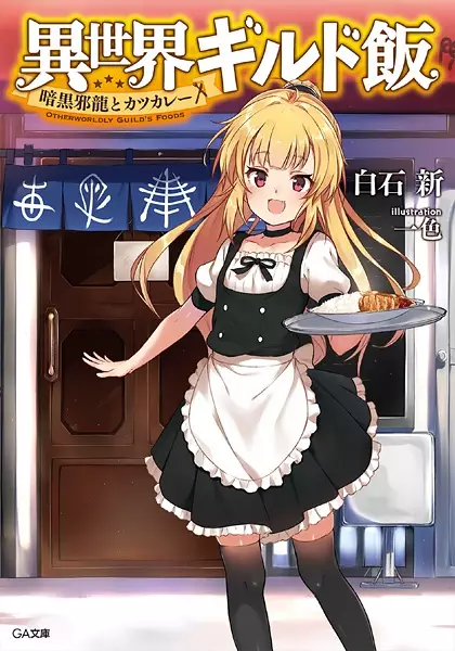 Gambar Cover Manga Isekai Guild Meshi