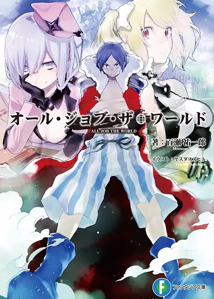 Gambar Cover Manga All Job the World