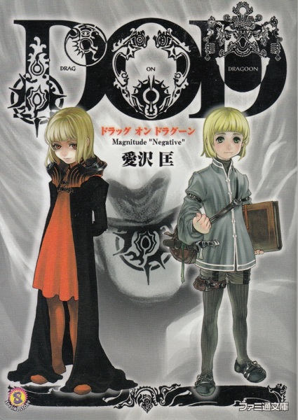 Gambar Cover Manga Drag-On Dragoon: Magnitude "Negative"