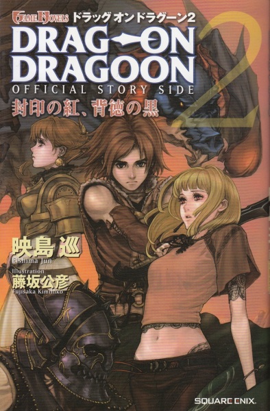 Gambar Cover Manga Drag-On Dragoon 2: Official Story Side