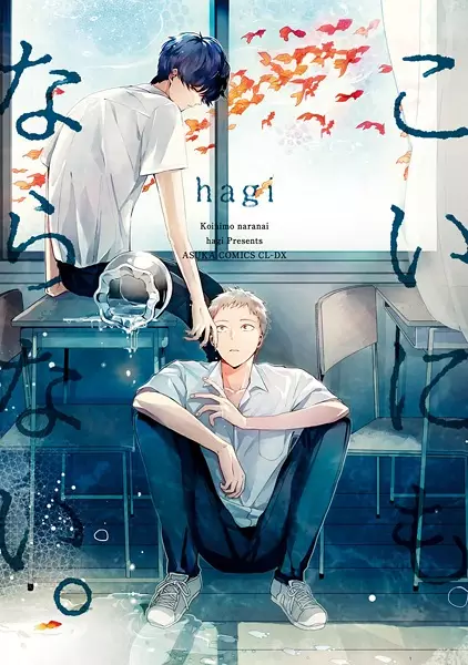 Cover Manga: Koi ni mo Naranai.