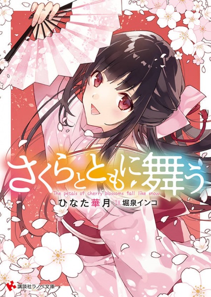 Gambar Cover Manga Sakura to Tomo ni Mau