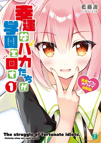 Gambar Cover Manga Kouun na Baka-tachi ga Gakuen wo Mawasu