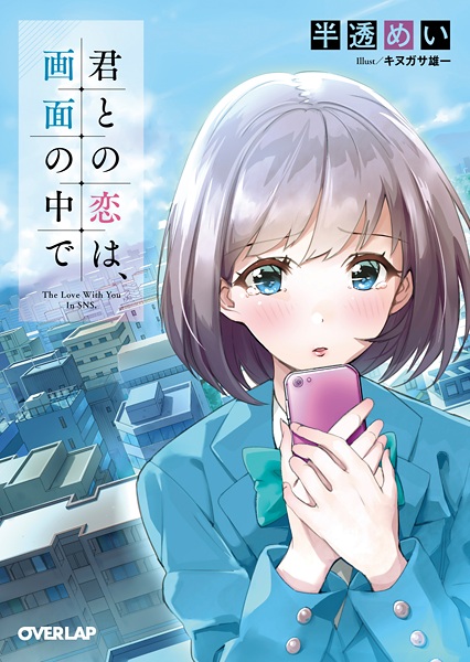 Gambar Cover Manga Kimi to no Koi wa, Gamen no Naka de