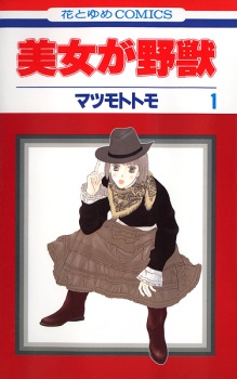 Manga image Bijo ga Yajuu