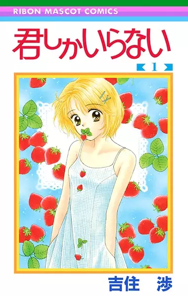 Gambar Cover Manga Kimi shika Iranai