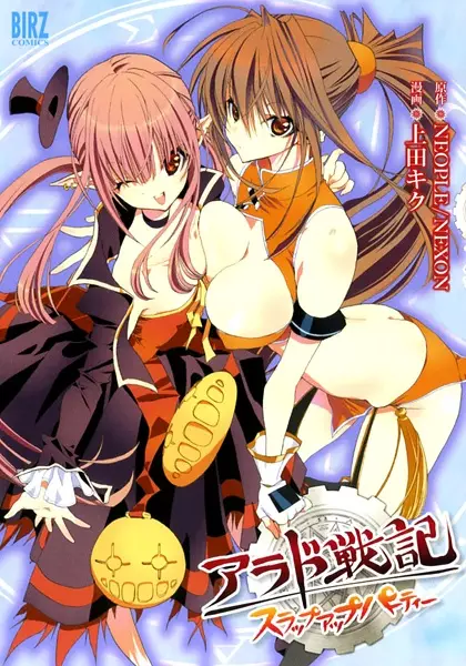 Gambar Cover Manga Arad Senki: Slap Up Party