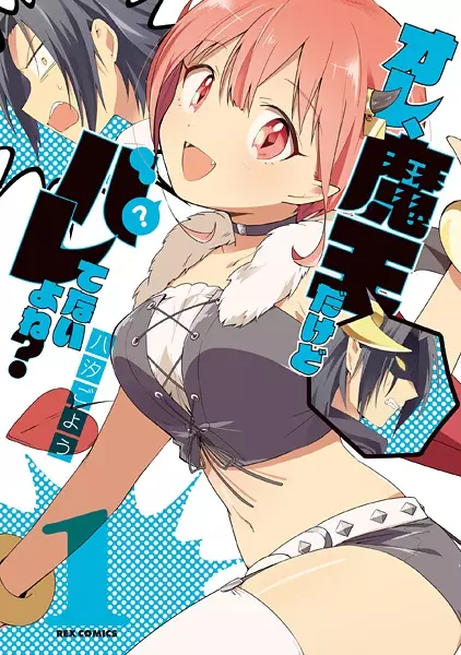 Gambar Cover Manga Ore, Maou dakedo Baretenai yo ne?