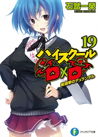 Manga image High School DxD