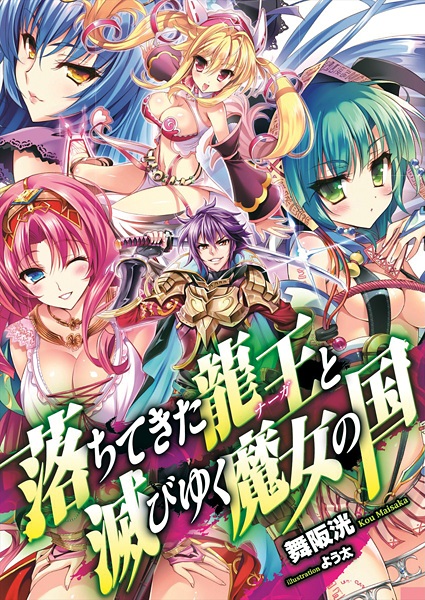Manga cover Ochitekita Nāga to Horobiyuku Majo no Kuni