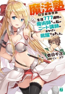 Sampul Manga Mahoujuku: Shougai 777 Renpai no Majutsushi datta Watashi ga NEET Koushi no Okage de Hiyaku Dekimashita.