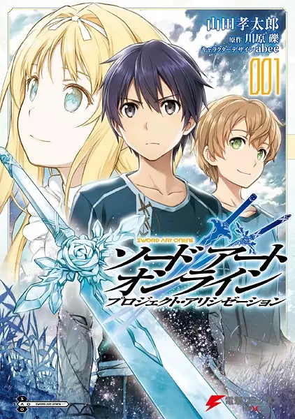 Gambar Cover Manga Sword Art Online: Project Alicization
