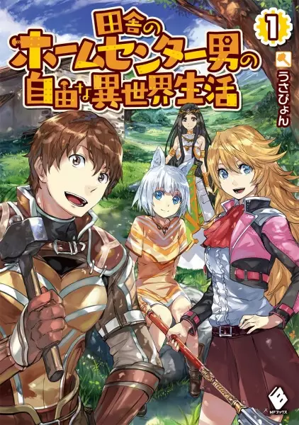Gambar Cover Manga Inaka no Home Center Otoko no Jiyuu na Isekai Seikatsu
