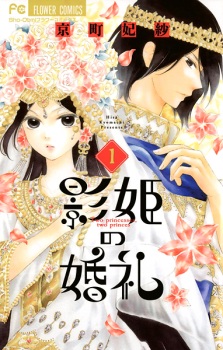 Sampul Manga Kagehime no Konrei