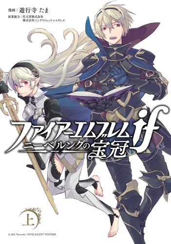 Gambar Manga Fire Emblem if: Nibelung no Hokan